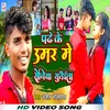 About Padhe Ke Umar Me Sejiya Sutaila Song