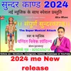 Sampurn Sunder Kand New Music 2024