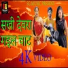 About Sakhi Devra Gael Chat Song