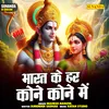 Bharat Ke Har Kone Kone Mein (Hindi)