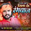 About Ham Hai Jila Ke Rangbaaj (Bhojpuri Lookgeet) Song