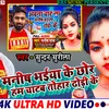 Manish Bhaiya Ke Chhod Ham Chatab Tohar Dhodi Ke (Bhojpuri)