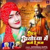 Aaju Ayodhya Me Bajo Hai Baja (Maghi)