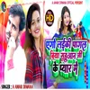 About Ego Ladaki Pagal Biya Sahuaan Ji Ke Pyar Me Song