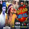 About Judaa Hoke Jaan (Bhojpuri Sad Song) Song