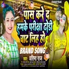 About Pass Kared Hamke Parichha Dhodhi Chat Lih Ho (Bhojpuri song) Song