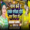 Pass Kared Hamke Parichha Dhodhi Chat Lih Ho (Bhojpuri song)