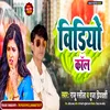 About Video Call (bhojpuri) Song