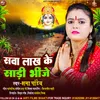 Sawa Lakh Ke Saari Bhije (Bhojpuri Chhath Song)