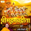 About Shrimad Bhagavad Geeta Chapter 7 Song