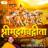 About Shrimad Bhagavad Geeta Chapter 6 Song