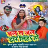 About Chala Na Jal Dhar Liha Ho (Holi Song) Song