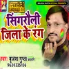 Singrauli Jila Ke Rang (Holi Song)