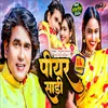 About Piyar Sari (Maithili Lov Song Hit) Song