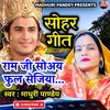 About Ram Ji Soaye Phool Sejiya Song