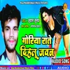 Goriya Rate Dihalu Jvan (Bhojpuri)