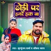 About Dhodi Par Humre Hak Ba (Bhojpuri) Song