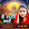 He Chhathi Maai (Bhojpuri chhath Song)