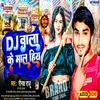 Dj Wala Ke Maal Hiy (Bhojpuri)