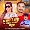 About Pawan Singh Ke Gana Pasand Baduae Song