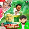 About Paltu Se Niman Lavanda Bate Song