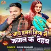 About Aaw Hamara Jila Me Jawan K Dehab (Bhojpuri) Song