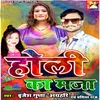 Holi Ka Maja (Holi Song)