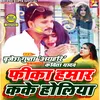 About Feeka Hamar Kake Holiya (Holi Song) Song