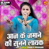 Aaj Ke Jamane Ki Sunane Layak (Hindi)