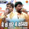 About Main Ke Dhore Mein Konaya (Hindi) Song