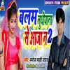 About Balam Lodhiyana Se Aaja (Bhojpuri) Song