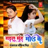 About Gailu Muh Mod Ke (Bhojpuri) Song