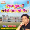 About Ehan Sundar Nai Kono Dham Yau Bhaiya Song