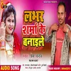 Laver Sharma Ke Banaile (Bhojpuri)