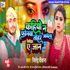 Kahiyo Na Phonwa Tohar Aawela Ye Jan (Bhojpuri Sad Song)