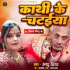 Kathi Ke Chataeya (Vidaai song)