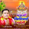 Bhauji  Khisi  Aai  Gaili (Bhojpuri Chhath song)