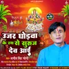 About Ujjar Ghorwa Ke Rath Se (Bhojpuri Chhath Song) Song