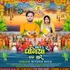 Chala Ye Dhaniya Chhath Kare (Bhojpuri Chhath Song)