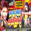 About Yaar Rangdar Madhubani Jila Ke Song