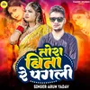 About Tora Bina Re Pagali (Bhojpuri) Song