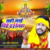 About Chhathi Maai Dihe Darshanwa (Bhojpuri Chhath Song) Song