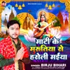 About Mati Ke Murutiya Se Haseli Maiya Song