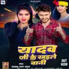 About Yadav Ji Ke Khaile Bani (Bhojpuri) Song