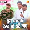 Tum Banduk Dekh Ke Dar Ge (Hindi)