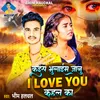 About Kaise Bhulaim Janu I Love You Kahalka (Bhojpuri) Song