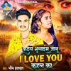 Kaise Bhulaim Janu I Love You Kahalka (Bhojpuri)