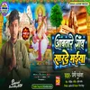 About Aawatare Gaw Sarde Maiya Ho (Bhojpuri) Song