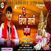 A Bina Wali Maiya (Bhojpuri Bhakti Song)