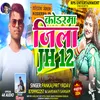 About Kodrma Jila Jh 12 (Bhojpuri) Song